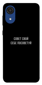 Чехол Совет свой себе посоветуй для Galaxy A03 Core