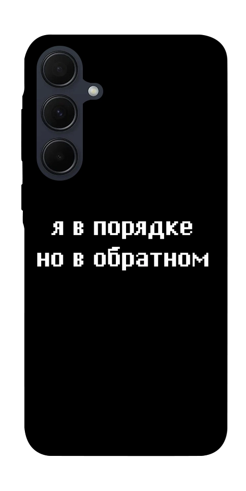 Чохол Я в порядку для Galaxy A55