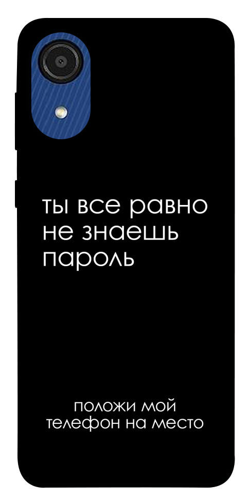 Чохол Ти все одно не знаєш пароль для Galaxy A03 Core