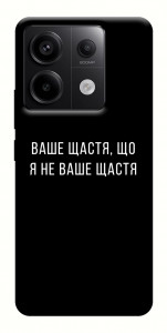 Чохол Ваше щастя для Xiaomi Redmi Note 13 Pro 4G