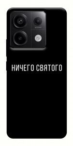 Чохол Нічого святого black для Xiaomi Redmi Note 13 Pro 4G