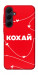 Чехол Кохай для Galaxy A35