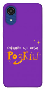 Чехол Офлайн нова розкіш для Galaxy A03 Core