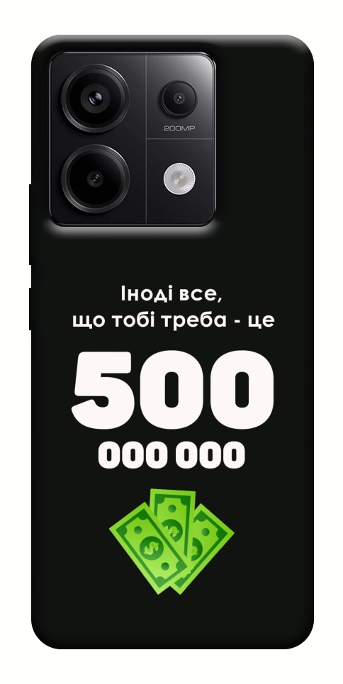 Чохол Іноді треба для Xiaomi Redmi Note 13 Pro 4G