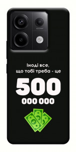 Чохол Іноді треба для Xiaomi Redmi Note 13 Pro 4G