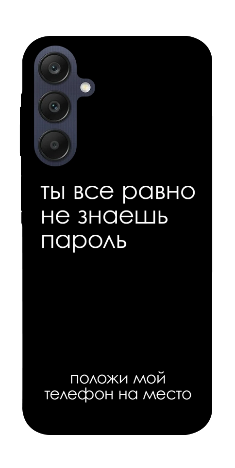 Чохол Ти все одно не знаєш пароль для Galaxy A25 5G