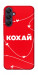 Чохол Кохай для Galaxy A25 5G