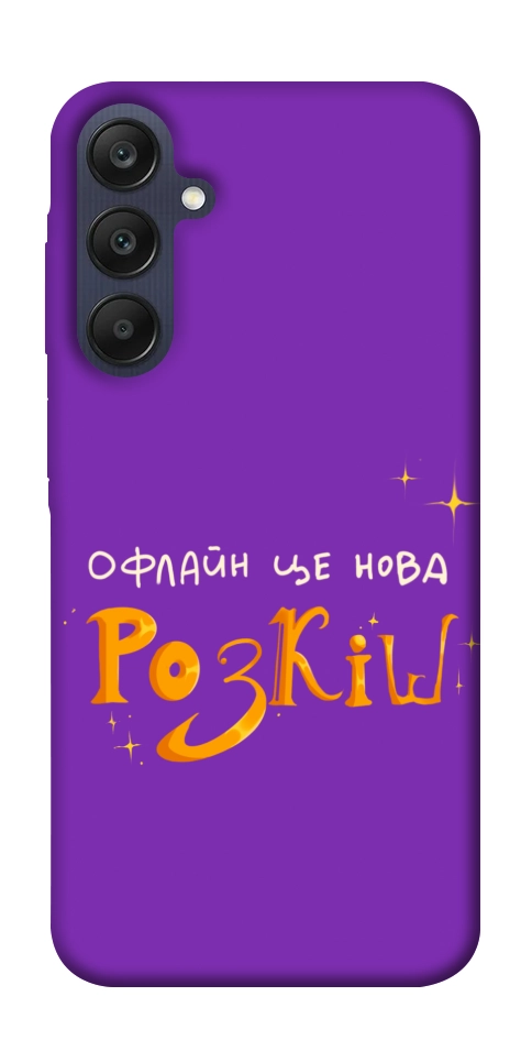 Чохол Офлайн нова розкіш для Galaxy A25 5G