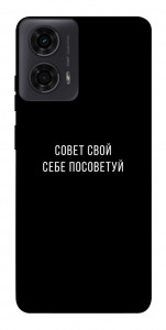 Чехол Совет свой себе посоветуй для Motorola Moto G24