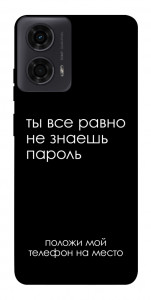 Чехол Ты все равно не знаешь пароль для Motorola Moto G04