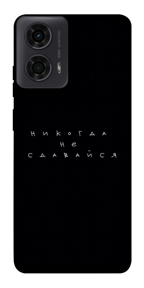 Чехол Никогда не сдавайся для Motorola Moto G24