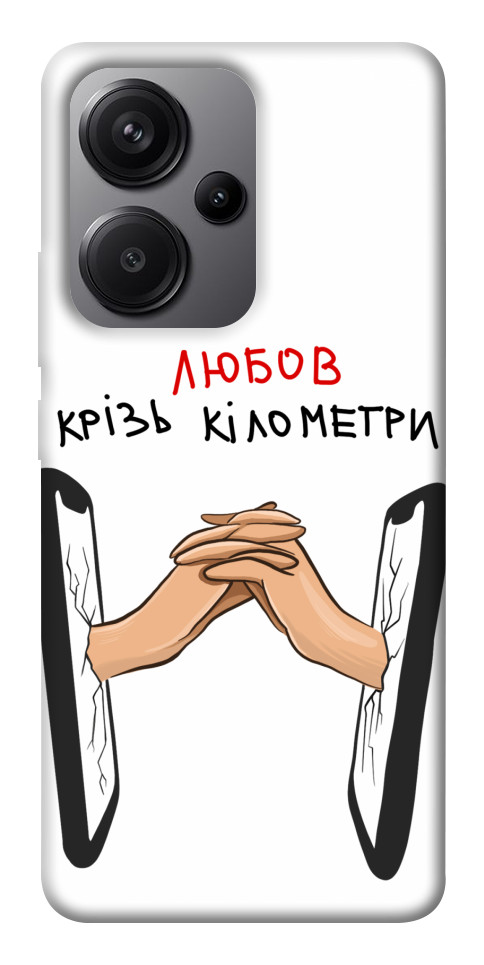 Чехол Любов крізь кілометри для Xiaomi Redmi Note 13 Pro+