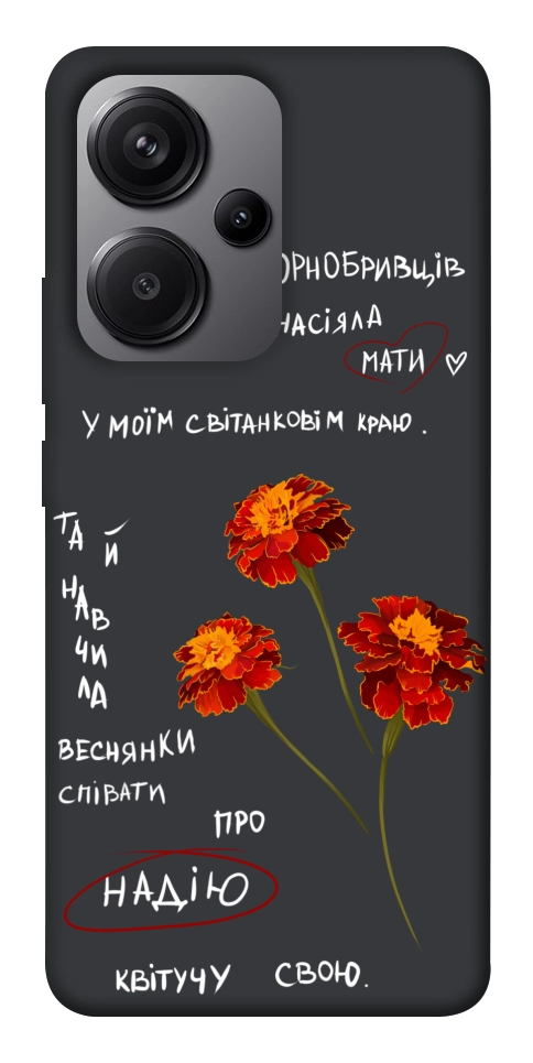 Чохол Чорнобривці для Xiaomi Redmi Note 13 Pro+