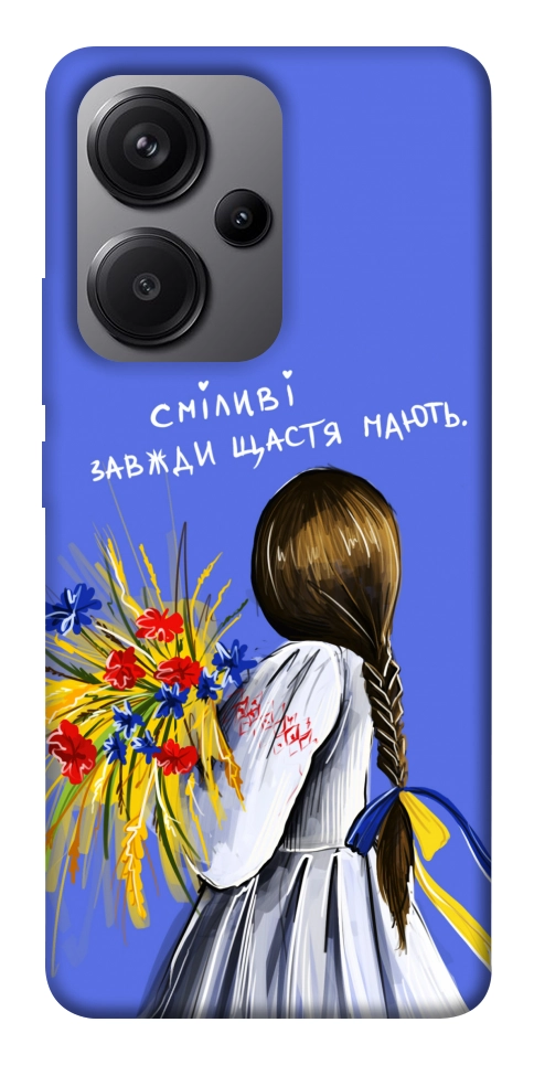 Чехол Сміливі завжди щастя мають для Xiaomi Redmi Note 13 Pro+