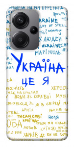 Чохол Україна це я для Xiaomi Redmi Note 13 Pro+