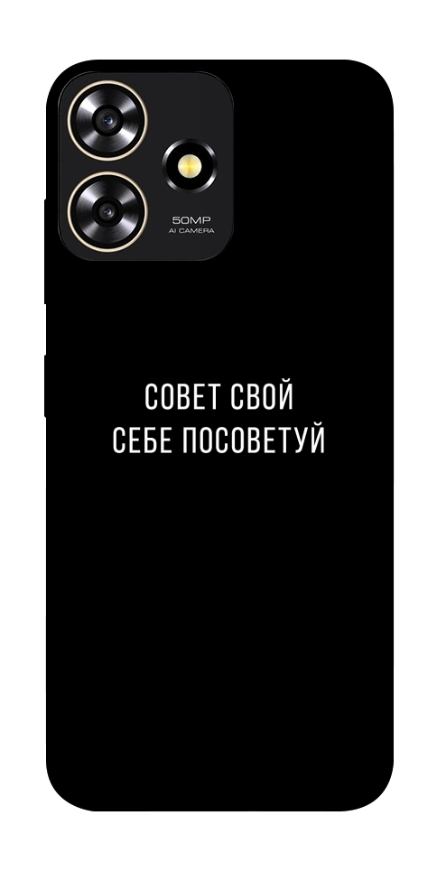 Чехол Совет свой себе посоветуй для ZTE Blade A73 4G