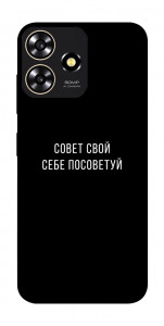 Чохол Пораду свою собі порадь для ZTE Blade A73 4G