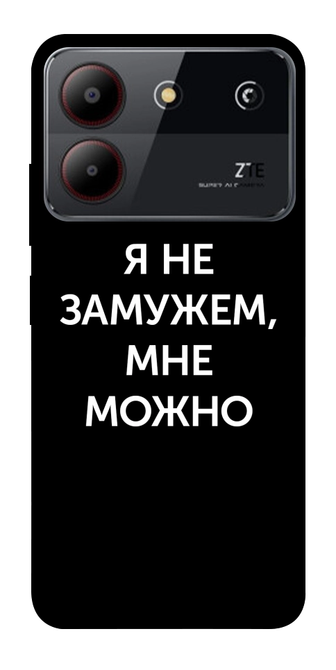 Чехол Я не замужем мне можно для ZTE Blade A54 4G