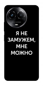 Чохол Я незаміжня мені можна для Realme C67 4G