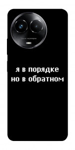 Чехол Я в порядке для Realme C67 4G