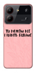 Чохол Ти можеш все для ZTE Blade A54 4G