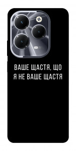 Чехол Ваше щастя для Infinix Hot 40 Pro