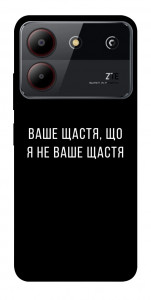 Чехол Ваше щастя для ZTE Blade A54 4G