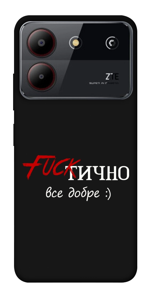 Чохол Фактично все добре для ZTE Blade A54 4G