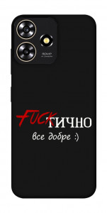 Чехол Фактично все добре для ZTE Blade A73 4G