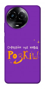 Чохол Офлайн нова розкіш для Realme C67 4G