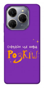 Чохол Офлайн нова розкіш для TECNO Spark 20 Pro