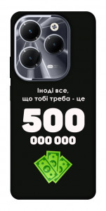 Чохол Іноді треба для Infinix Hot 40