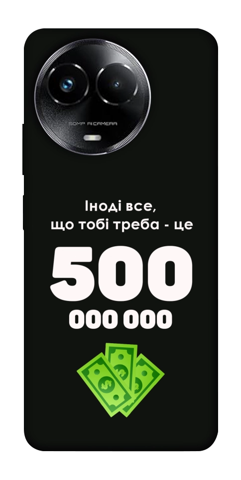 Чохол Іноді треба для Realme C67 4G