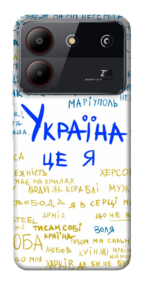 Чохол Україна це я для ZTE Blade A54 4G