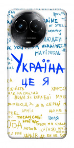 Чохол Україна це я для Realme C67 4G