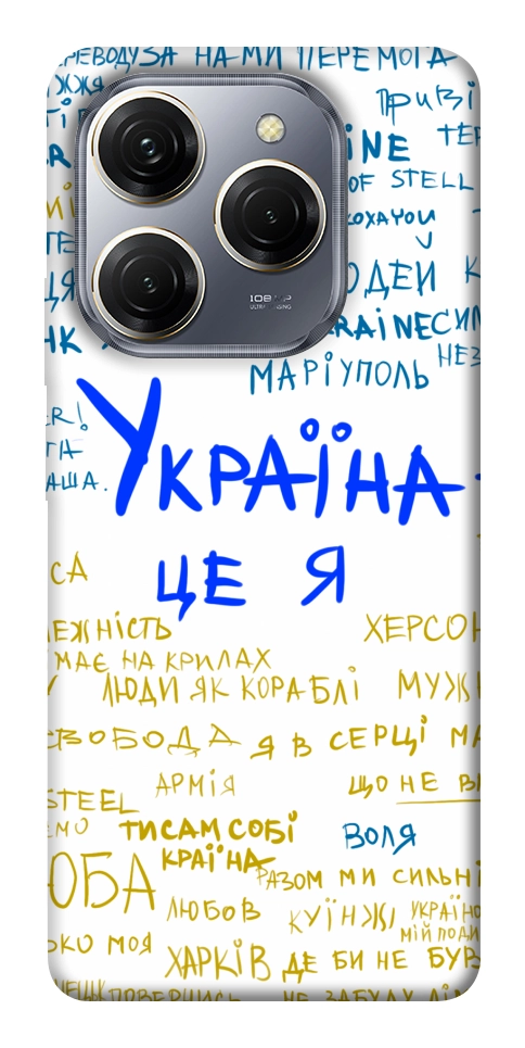 Чехол Україна це я для TECNO Spark 20 Pro