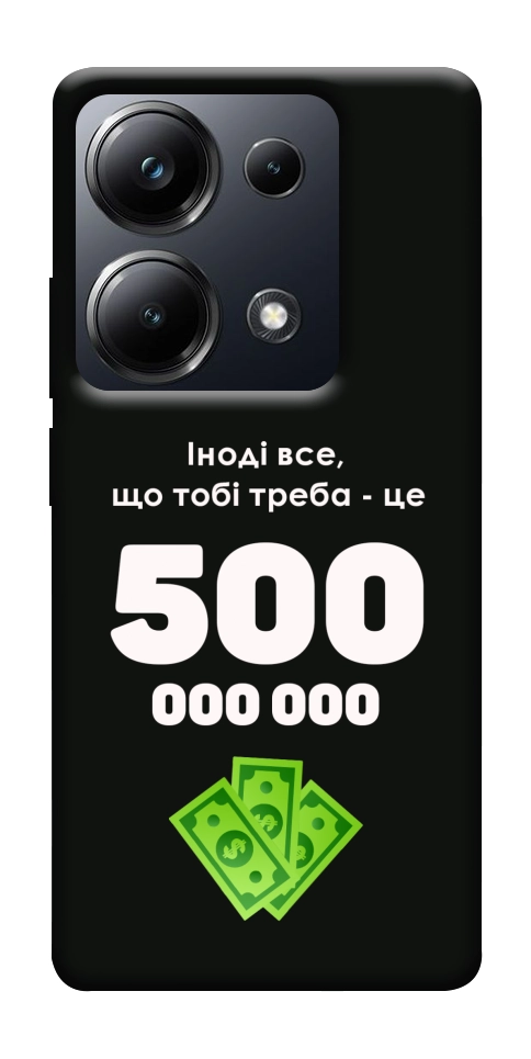 Чохол Іноді треба для Xiaomi Poco M6