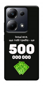 Чехол Іноді треба для Xiaomi Poco M6