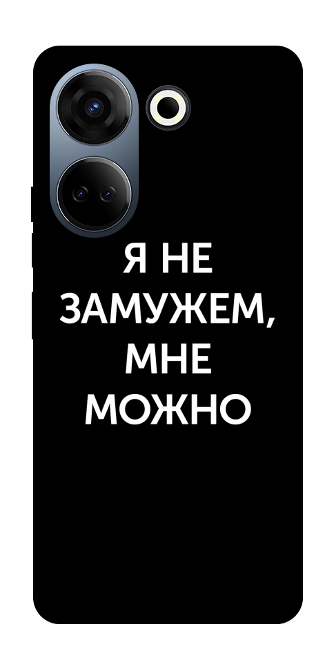 Чехол Я не замужем мне можно для TECNO Camon 20 Pro (CK7n)