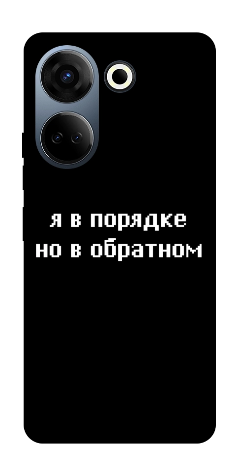 Чохол Я в порядку для TECNO Camon 20 Pro (CK7n)