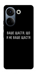 Чохол Ваше щастя для TECNO Camon 20 Pro (CK7n)