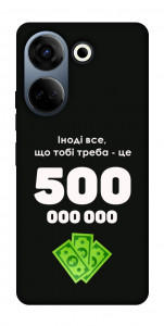 Чохол Іноді треба для TECNO Camon 20 Pro (CK7n)