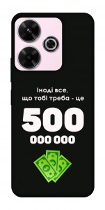 Чохол Іноді треба для Xiaomi Poco M6 4G