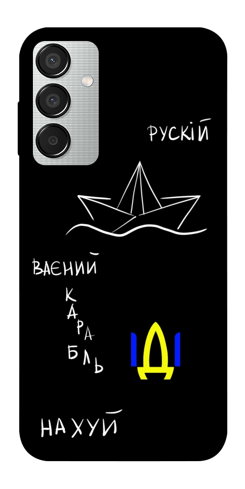 Чохол Рускій ваєний карабль для Galaxy M15 5G