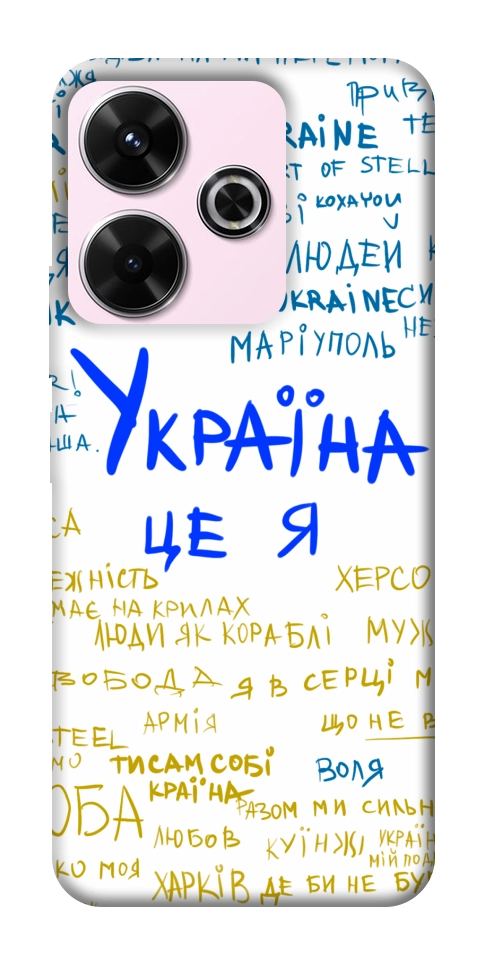 Чохол Україна це я для Xiaomi Redmi 13 4G