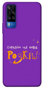 Чехол Офлайн нова розкіш для Vivo Y51a