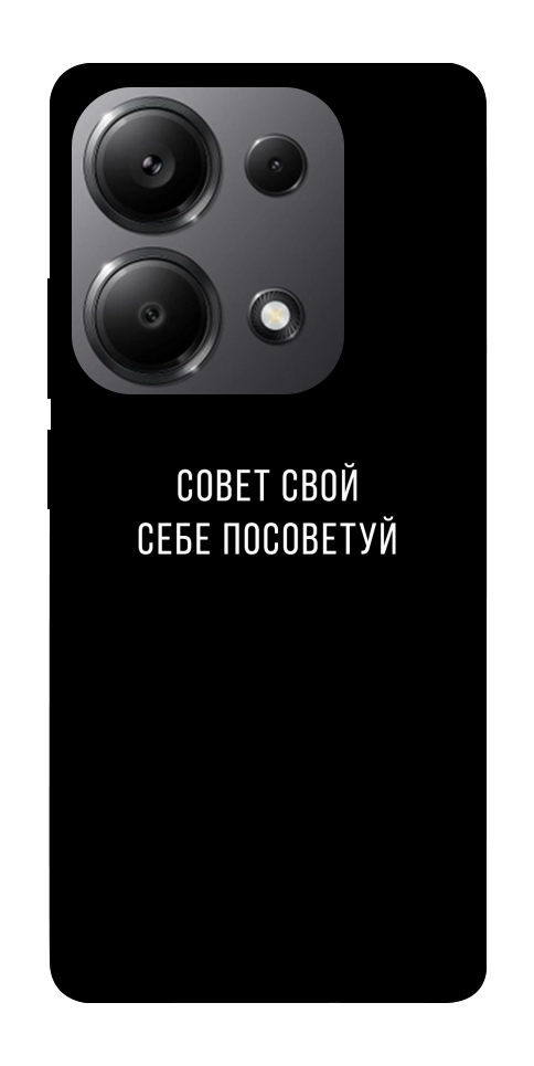 Чехол Совет свой себе посоветуй для Xiaomi Redmi Note 13 Pro 5G