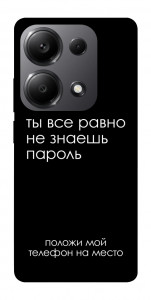 Чехол Ты все равно не знаешь пароль для Xiaomi Redmi Note 13 Pro 5G