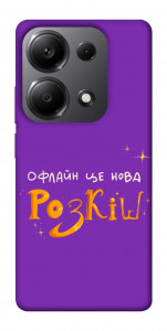 Чехол Офлайн нова розкіш для Xiaomi Redmi Note 13 Pro 5G