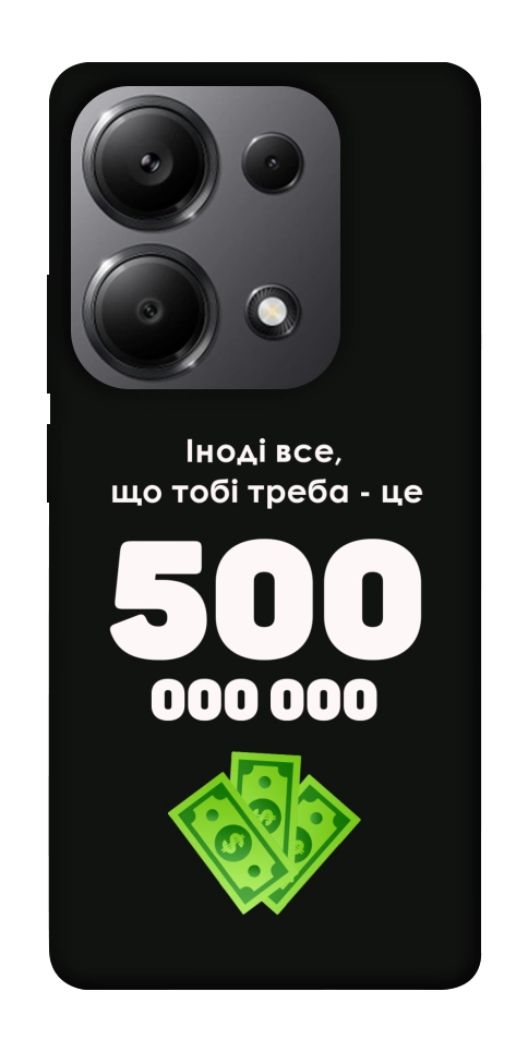 Чехол Іноді треба для Xiaomi Redmi Note 13 Pro 5G